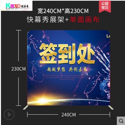 快幕秀展架