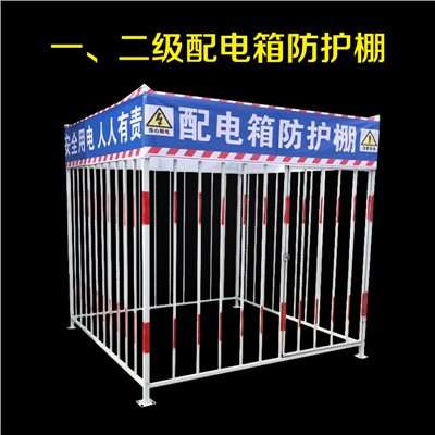 施工現場一、二級配電箱防護棚